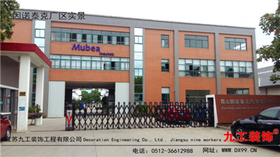 張家港廠房裝修公司：因諾泰克廠區(qū)實景